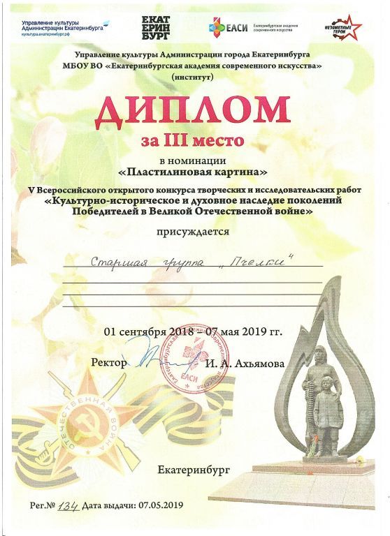 Диплом призера V Всероссийского конкурса КУЛЬТУРНО-ИСТОРИЧЕСКОЕ И ДУХОВНОЕ НАСЛЕДИЕ ПОКОЛЕНИЙ ПОБЕДИТЕЛЕЙ В ВЕЛИКОЙ ОТЕЧЕСТВЕНОЙ ВОЙНЕ.jpg
