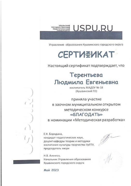 Методический конкурс Благодать_page-0001.jpg