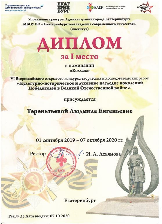 Диплом  за I  место VI Всероссийского конкурса КУЛЬТУРНО-ИСТОРИЧЕСКОЕ И ДУХОВНОЕ НАСЛЕДИЕ ПОКОЛЕНИЙ ПОБЕДИТЕЛЕЙ В ВЕЛИКОЙ ОТЕЧЕСТВЕНОЙ ВОЙНЕ.jpg