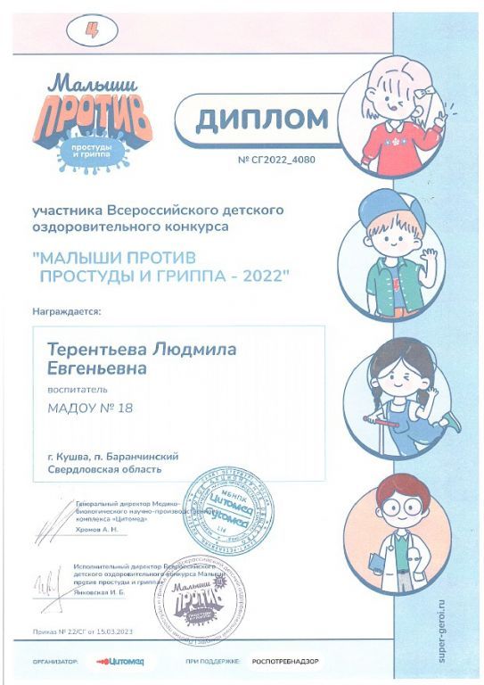 Всероссийский детский оздоровительный конкурс Малыши против простуды и гриппа_page-0001.jpg