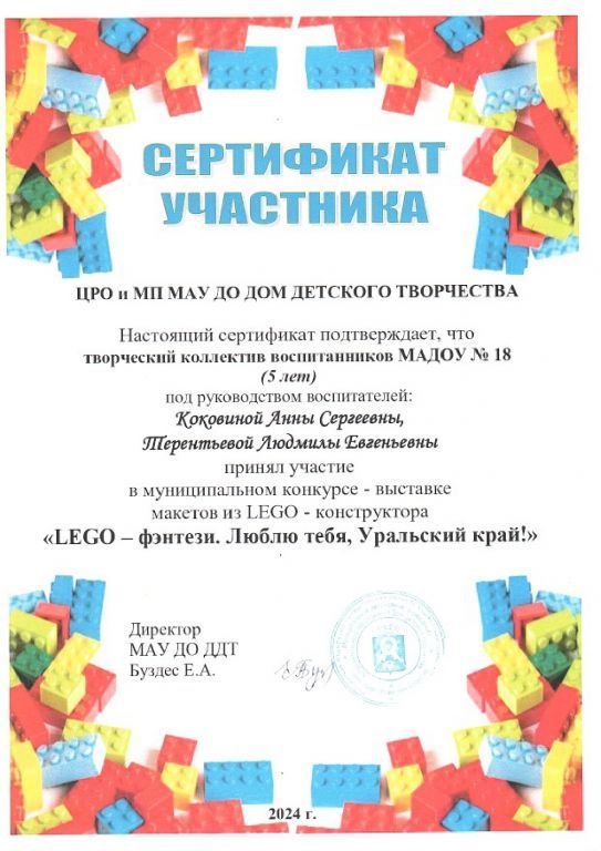 ЦРО и МП МАУ ДО Дом детского творчества Лего - фэнтези.jpg