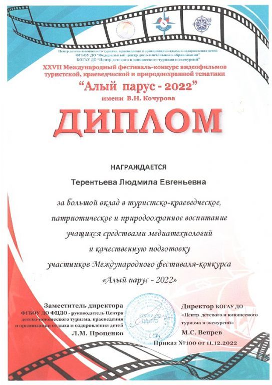 Международный фестиваль-конкурс видеофильмов Алый парус Диплом_page-0001.jpg